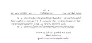 กระทรวงการท่องเที่ยวและกีฬา ใช้คำสั่งของหัวหน้าคณะรักษาความสงบแห่งชาติ หรือ  คสช.ยึดคืนการบริหารจัดการในมหาวิทยาลัยการกีฬาแห่งชาติ  โดยมีผลใช้บังคับแล้วหลังประกาศในราชกิจจานุเบกษาแล้วเมื่อ 21 ก.พ.2566 -  Station Thai